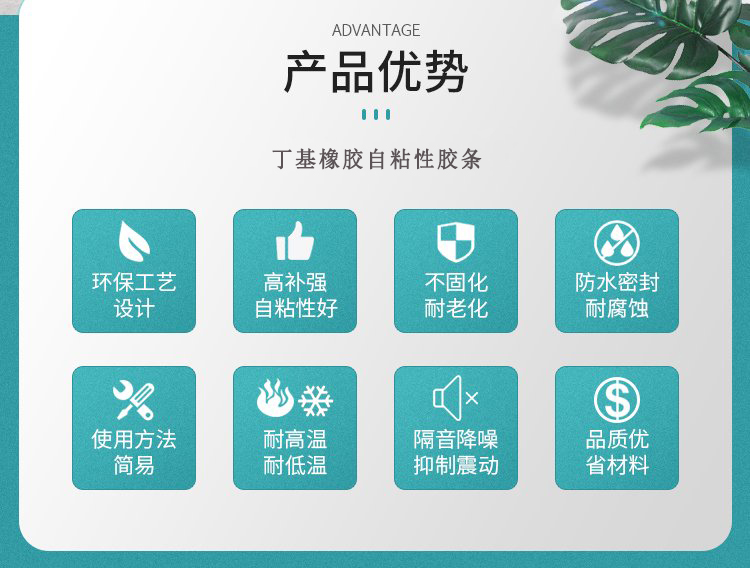 丁基自粘膠條產(chǎn)品優(yōu)勢1.jpg