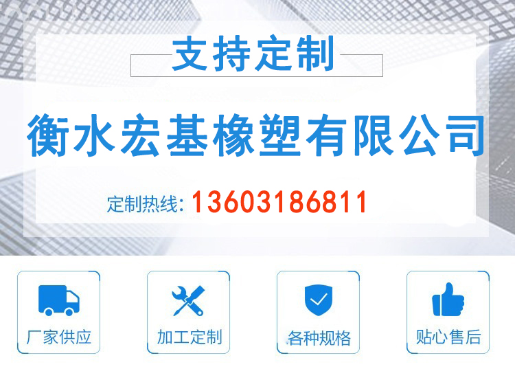 衡水宏基橡塑有限公司1.jpg